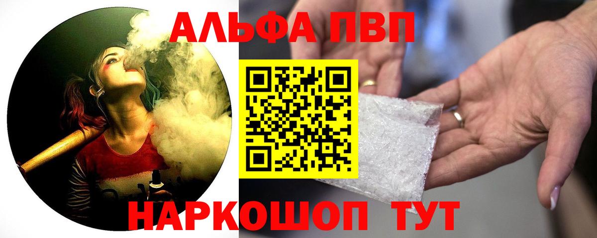 Alpha PVP кристаллы Новотроицк