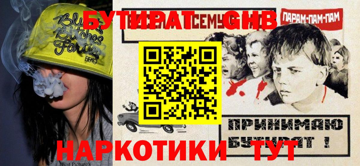 Новотроицк  Бутират  Вход с VPN  БУТИРАТ бутандиол 