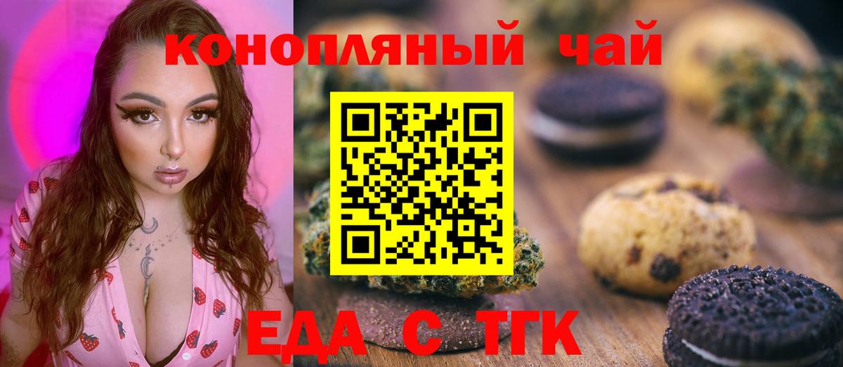 Canna-Cookies марихуана Новотроицк