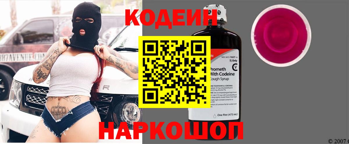 Кодеиновый сироп Lean напиток Lean (лин) Новотроицк