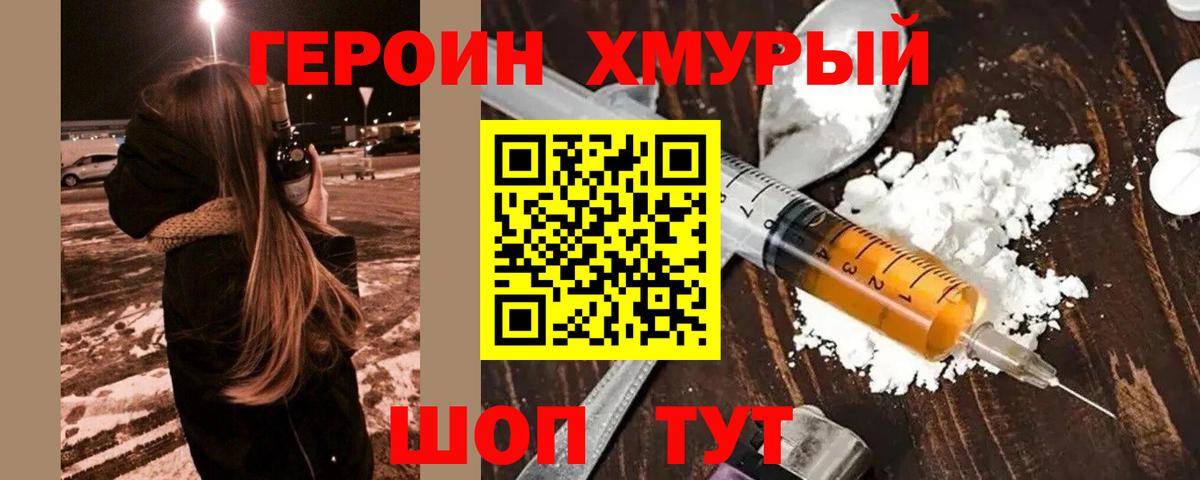 ГЕРОИН хмурый  Вход с VPN  Новотроицк 