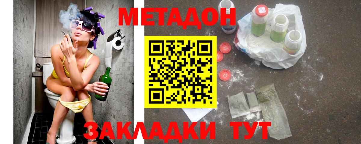Метадон кристалл  Вход с VPN  Новотроицк 
