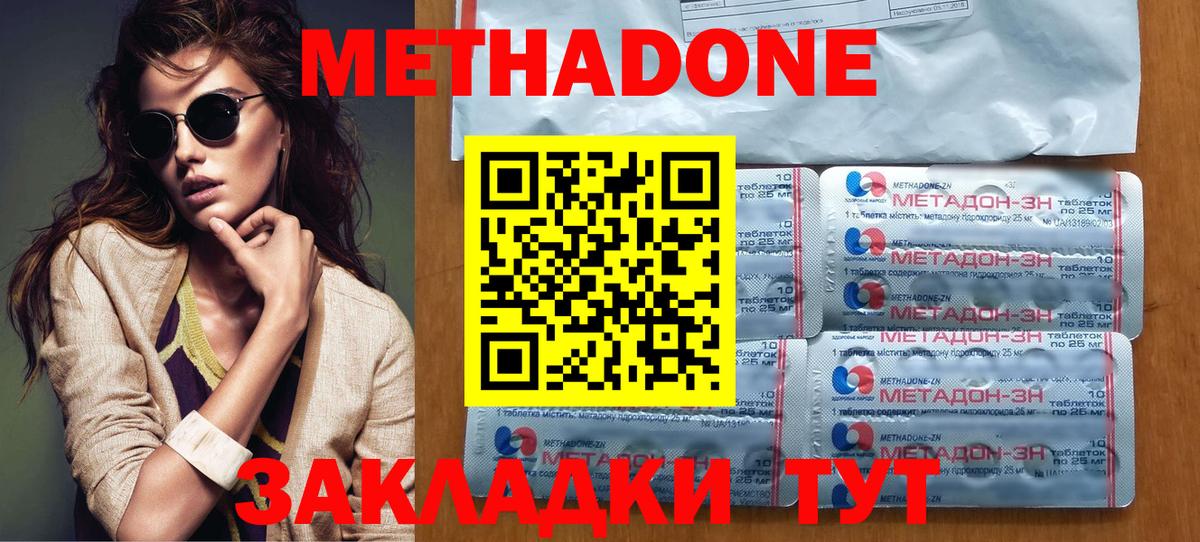 Метадон белоснежный Новотроицк